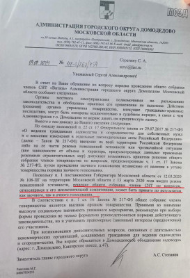 ответ адмистрации домодедово.jpeg