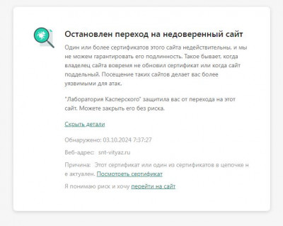 сайт СНТ Витязь.JPG