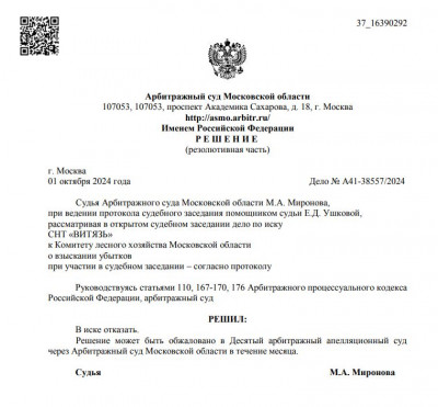 Судебное Решение Лесхоз.JPG