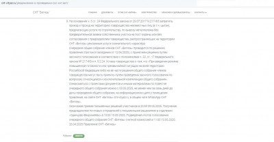 уведомление собрание 2025-3.JPG
