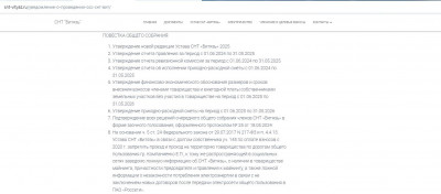 уведомление собрание 2025-2.JPG