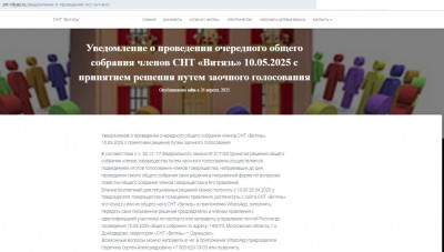 уведомление собрание 2025.JPG