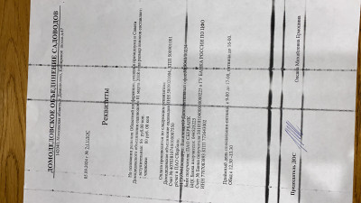 Это справка из Домодедовского общества Садоводов