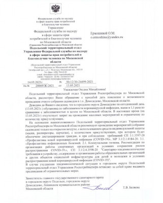 ответ роспотребнадзор.JPG